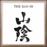The San-In (Зе Сан-Ин) The San-In (Зе Сан-Ин)